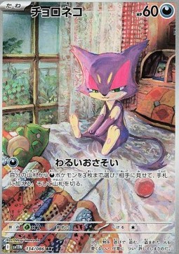 Purrloin White Flare JP #134