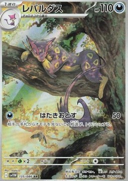 Liepard White Flare JP #135