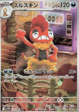 Scrafty White Flare JP #137
