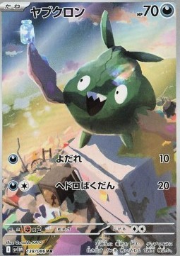 Trubbish White Flare JP #138