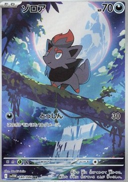 Zorua White Flare JP #140