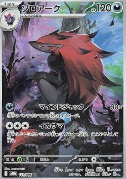 Zoroark White Flare JP #141