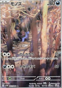 Deino White Flare JP #142