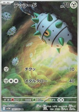 Ferroseed White Flare JP #144