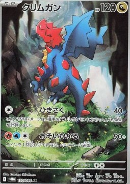 Druddigon White Flare JP #150
