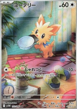 Lillipup White Flare JP #153