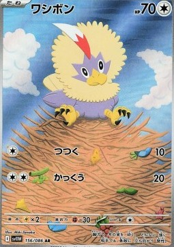 Rufflet White Flare JP #156