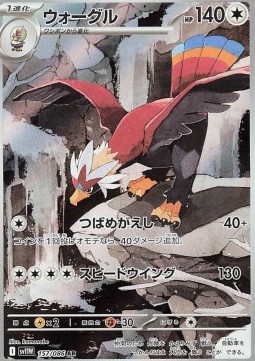Braviary White Flare JP #157