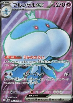 Jellicent ex White Flare JP #162