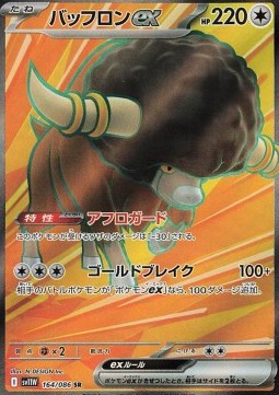 Bouffalant ex White Flare JP #164