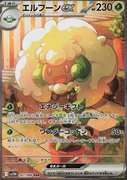 Whimsicott ex White Flare JP #167