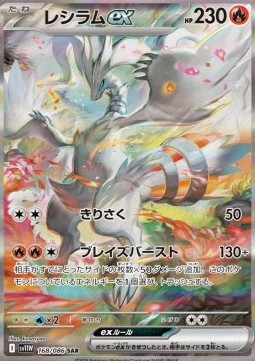 Reshiram ex White Flare JP #168