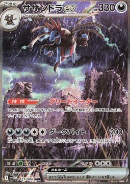 Hydreigon ex White Flare JP #171