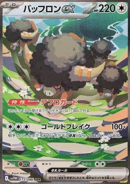 Bouffalant ex White Flare JP #172