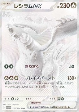 Reshiram ex White Flare JP #174