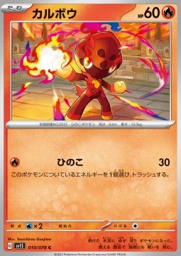 Charcadet - Scarlet ex #010
