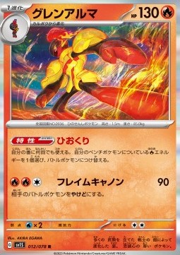 Armarouge - Scarlet ex #012