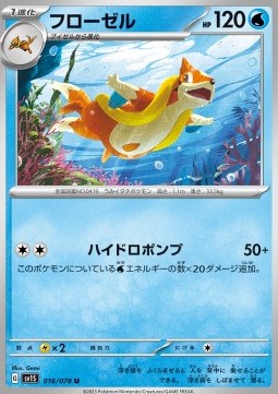 Floatzel - Scarlet ex #16