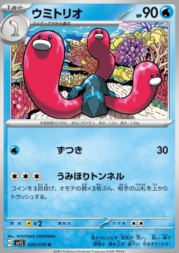 Wugtrio - Scarlet ex #20