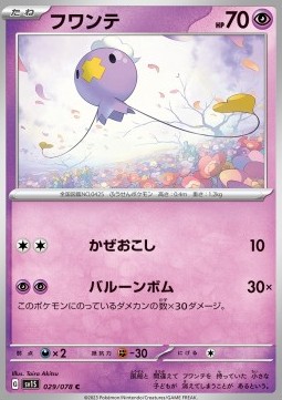 Drifloon - Scarlet ex #29