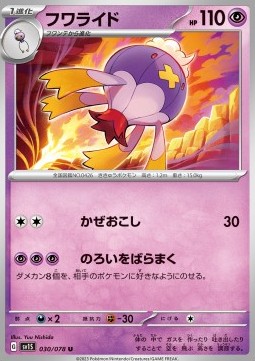 Drifblim - Scarlet ex #30
