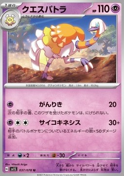 Espathra - Scarlet ex #37