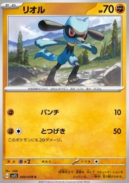 Riolu - Scarlet ex #040