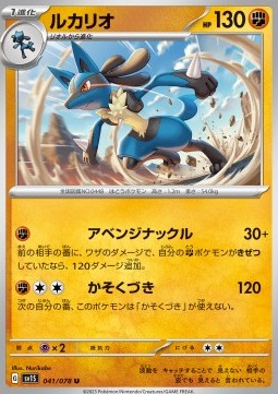 Lucario - Scarlet ex #41