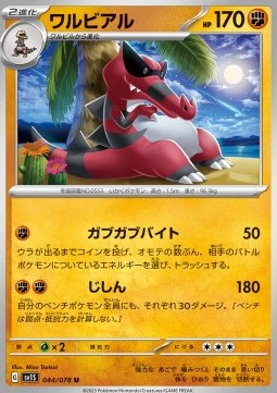 Krookodile - Scarlet ex #44