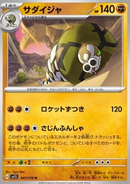 Sandaconda - Scarlet ex #47