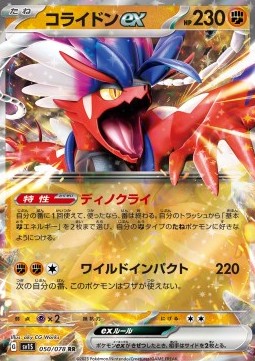 Koraidon ex - Scarlet ex #050