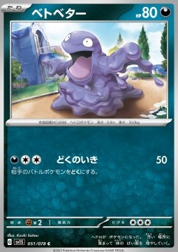 Grimer - Scarlet ex #51