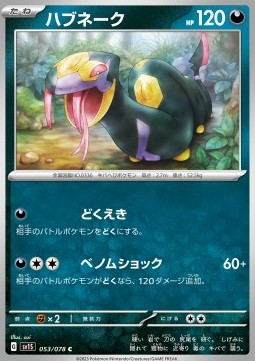 Seviper - Scarlet ex #53
