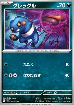 Croagunk - Scarlet ex #54