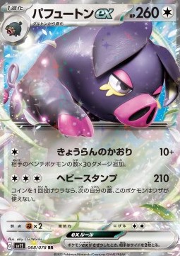 Oinkologne ex - Scarlet ex #068