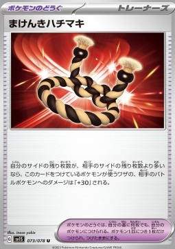 Defiance Band Scarlet ex #073