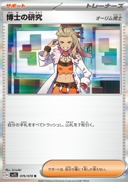 Professor's Research - Professor Sada Scarlet ex #076