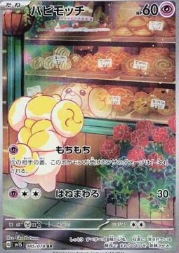 Fidough - Scarlet ex #085