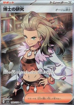 Professor's Research - Professor Sada Scarlet ex #099