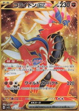 Koraidon ex - Scarlet ex #106