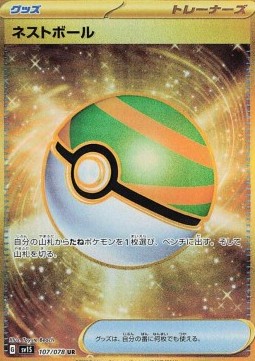 Nest Ball Scarlet ex #107