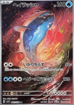 Dondozo - Scarlet ex #082