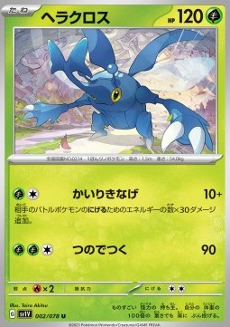 Heracross - Violet ex #2