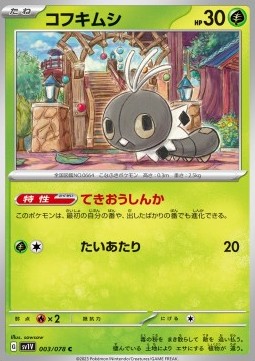 Scatterbug - Violet ex #3