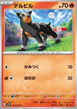 Houndour - Violet ex #17