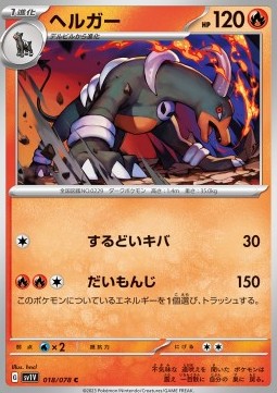 Houndoom - Violet ex #18