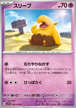 Drowzee - Violet ex #038