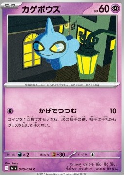 Shuppet - Violet ex #40