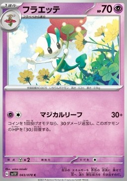 Floette - Violet ex #43