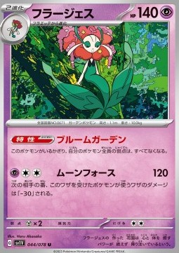 Florges - Violet ex #44